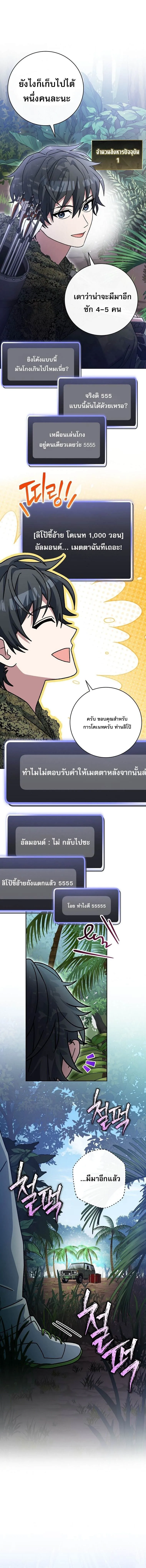 Genius Archer_s Streaming ตอนที่ ตอนที่ 71 รูปที่ 18