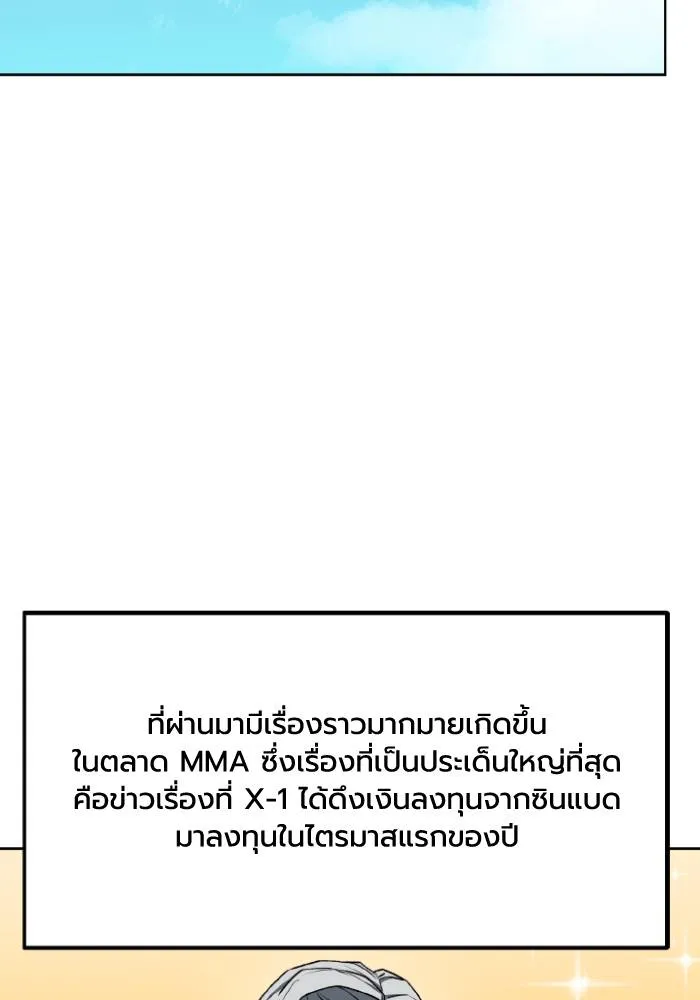 ราชาแห่งอ็อกทากอน ตอนที่ 99 รูปที่ 2