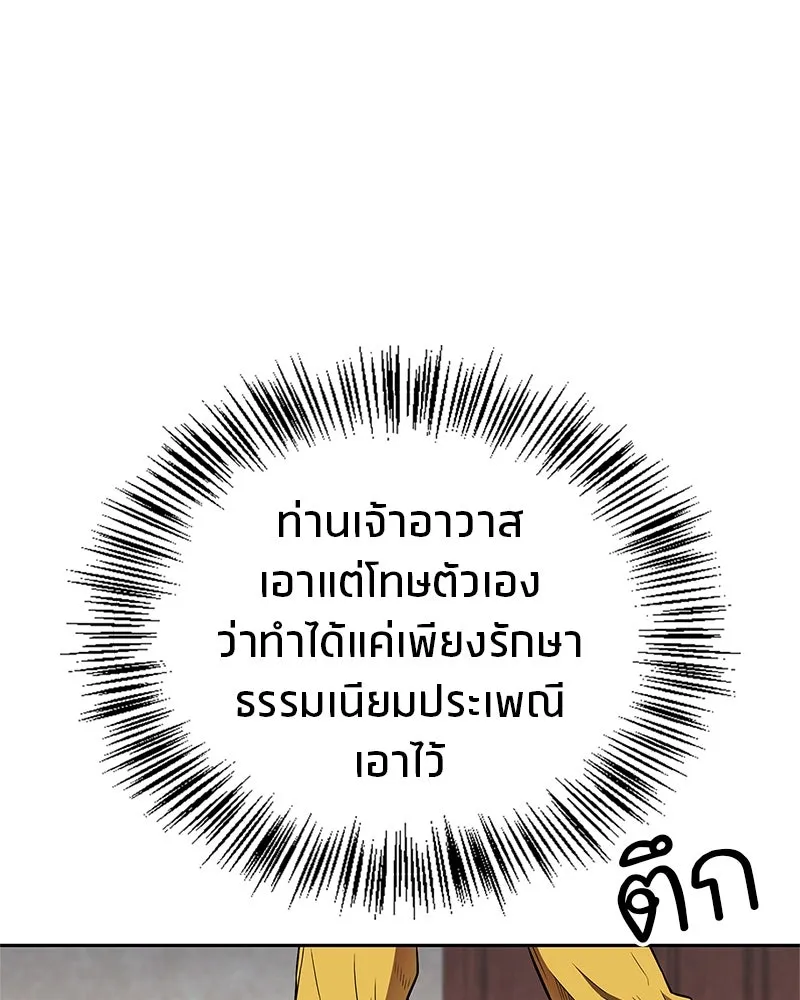 สุดยอดเทรนเนอร์แห่งยุทธภพ ตอนที่ 33 เกิดอะไรขึ้นกับท่านปู่! รูปที่ 41