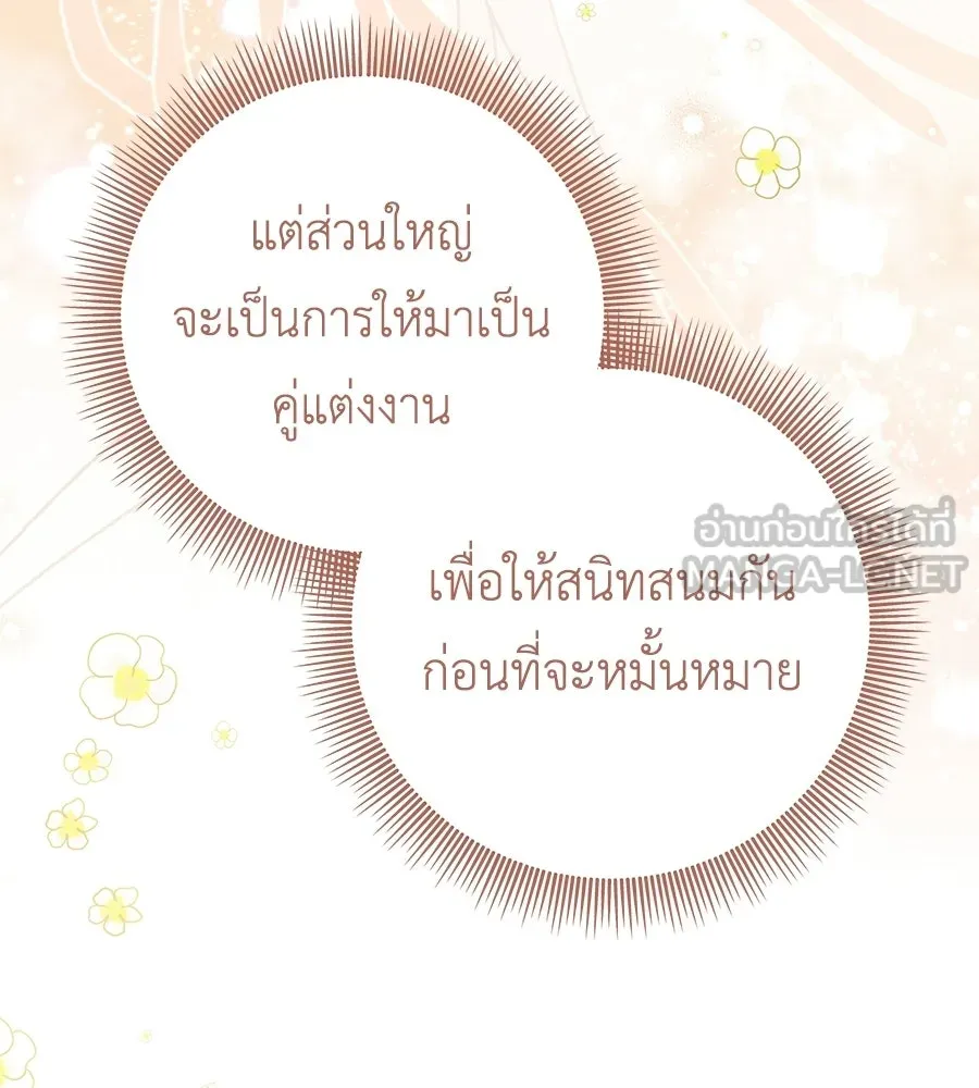 คุณพ่อของหนูคือศัตรูในชาติก่อน ตอนที่ 33 รูปที่ 42
