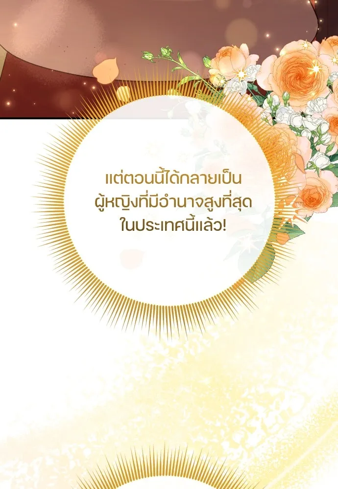 หมาป่าคู่เคียงบัลลังก์ ตอนที่ 36 รูปที่ 91