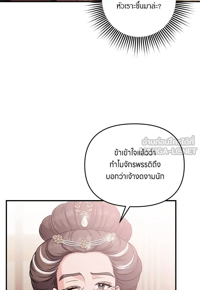 ข้าเนี่ยนะเป็นพระสนม ตอนที่ 14 สิ่งสำคัญไม่ได้อยู่ที่ตรงนั้นห รูปที่ 99