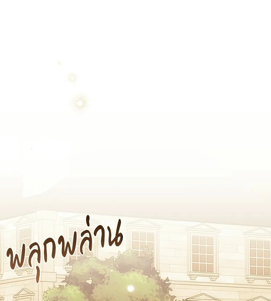 เปลี่ยนบทร้ายให้เป็นบทรัก ตอนที่ 80 รูปที่ 79