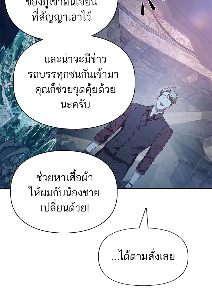 My S-Class Hunters ตอนที่ 135 เศษเสี้ยวที่แทรกซึม (2) รูปที่ 80