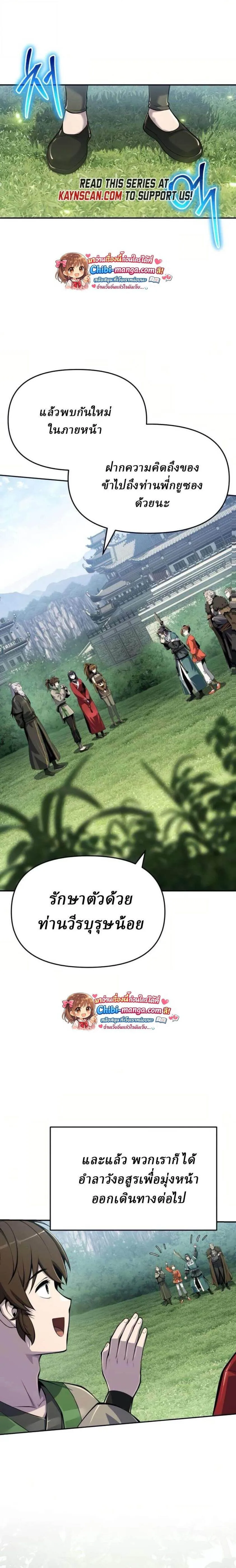 The Poison Master of Sacheon Tang Clan สาราน_กรมส_ตว_พ_ษของสตร_มเมอร_ผ_เก_ดใหม_ในต_างโลก ตอนที่ ตอนที่ 70 รูปที่ 29