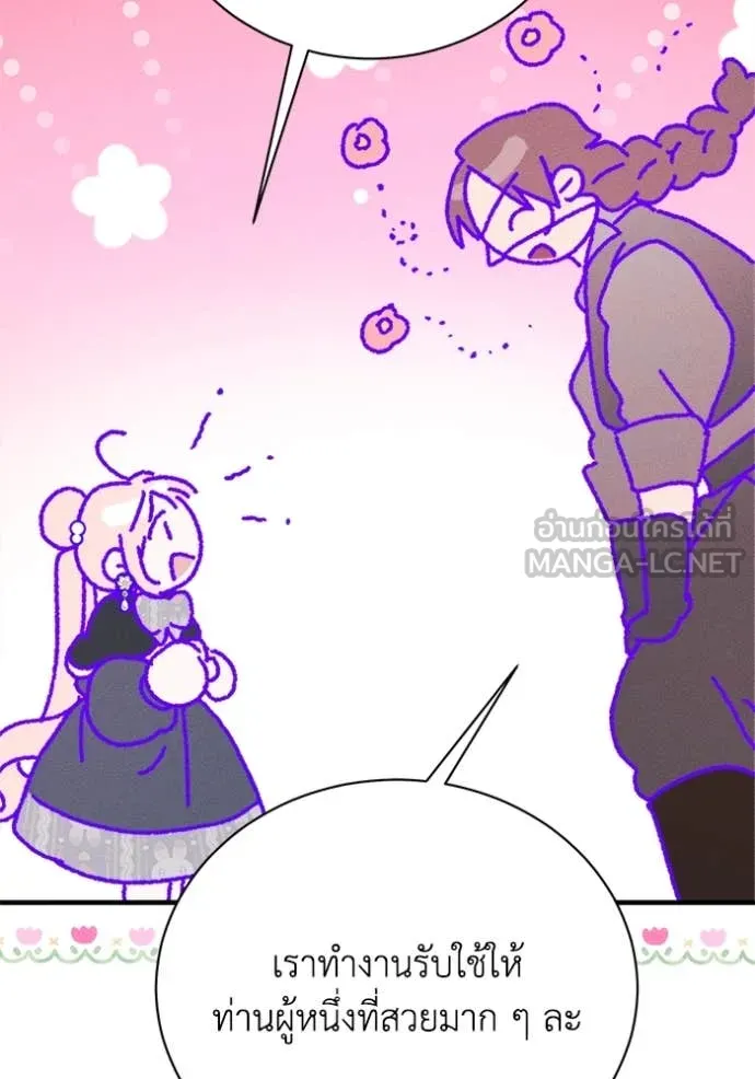 รักนะคะ ป๊ะป๋า ตอนที่ 21 รูปที่ 26