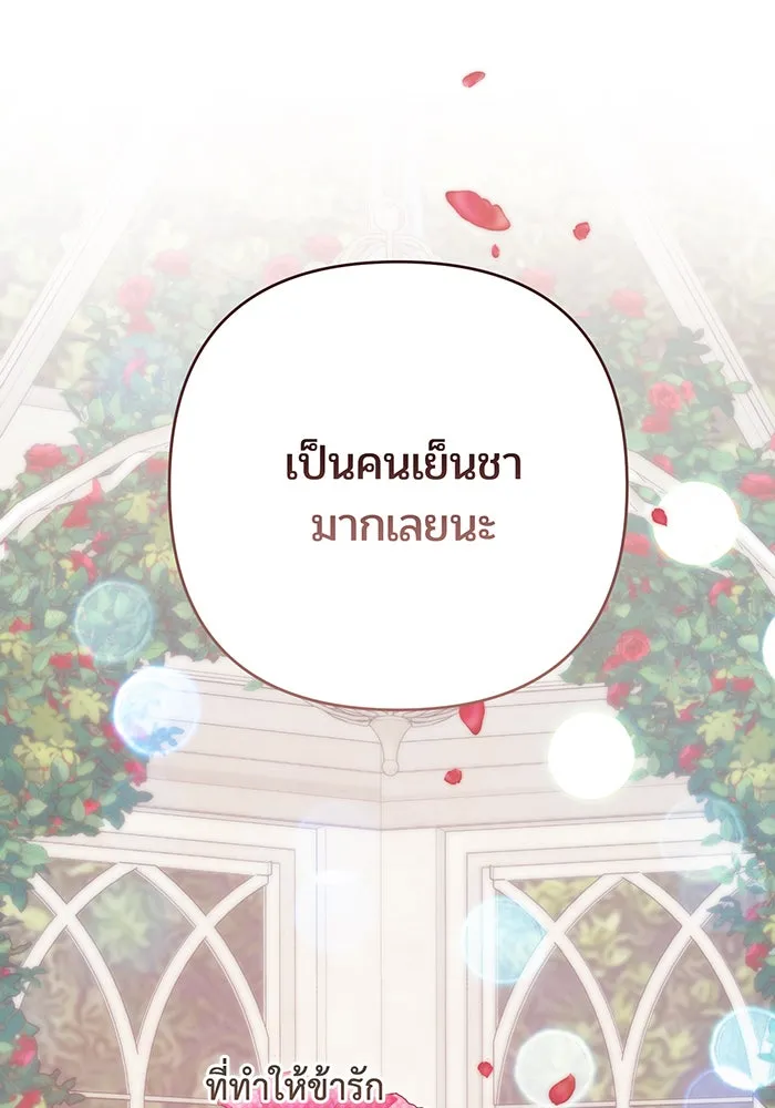 หนูน้อยทรราช ตอนที่ 74 รูปที่ 85