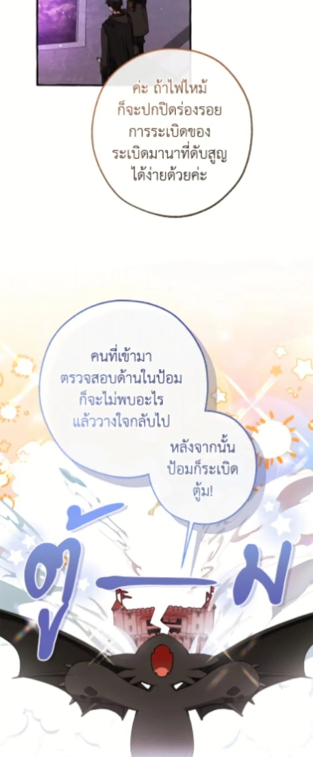 Trash of the Count_s Family ค_ณชายไม_เอาไหนแห_งตระก_ลเคานต_ ตอนที่ ตอนที่ 162 รูปที่ 5