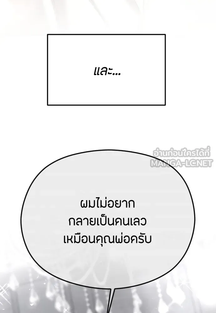 วิธีหนีตายจากนิยายโรคจิต ตอนที่ 82 รูปที่ 105