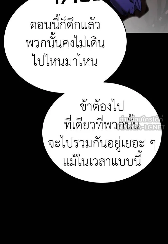 ยมราชลงทัณฑ์ ตอนที่ 72 รูปที่ 9