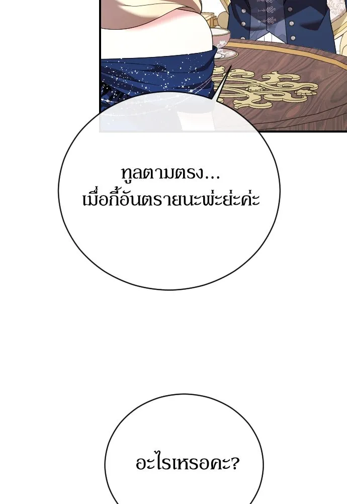 หมาป่าคู่เคียงบัลลังก์ ตอนที่ 18 รูปที่ 86