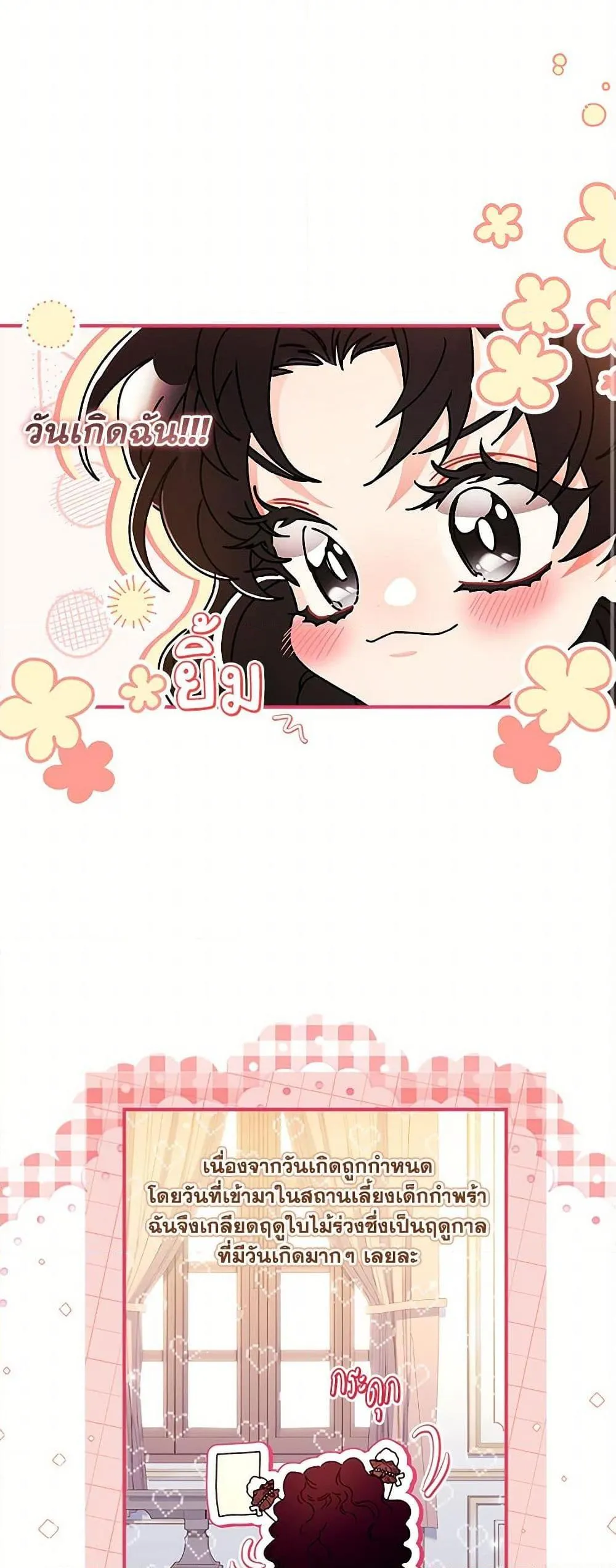 I Became the Male Lead_s Adopted Daughter ฉ_นกลายเป_นล_กสาวบ_ญธรรมของท_านดย_ก ตอนที่ ตอนที่ 112 รูปที่ 47