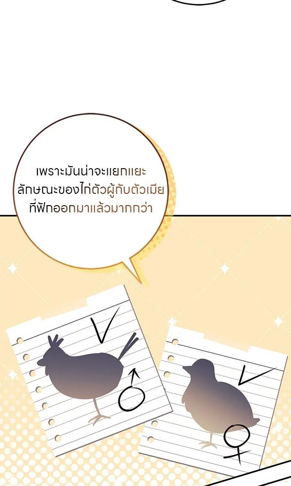 ครอบครัวผิดแผน ตอนที่ 14 รูปที่ 79