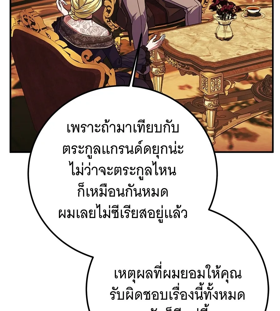เปลี่ยนบทร้ายให้เป็นบทรัก ตอนที่ 52 รูปที่ 101