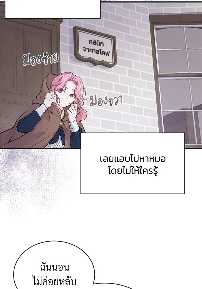 ไหนบอกว่าฉันใกล้ตาย ตอนที่ 1 รูปที่ 16