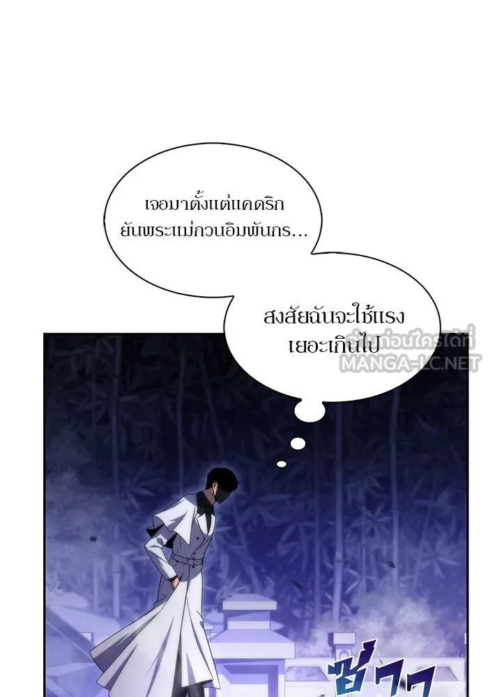 ผู้เล่นหน้าใหม่เลเวลแมกซ์ ตอนที่ 43 สมาคมอมนุษย์ รูปที่ 9