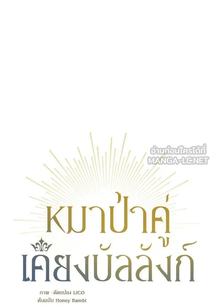 หมาป่าคู่เคียงบัลลังก์ ตอนที่ 46 รูปที่ 12