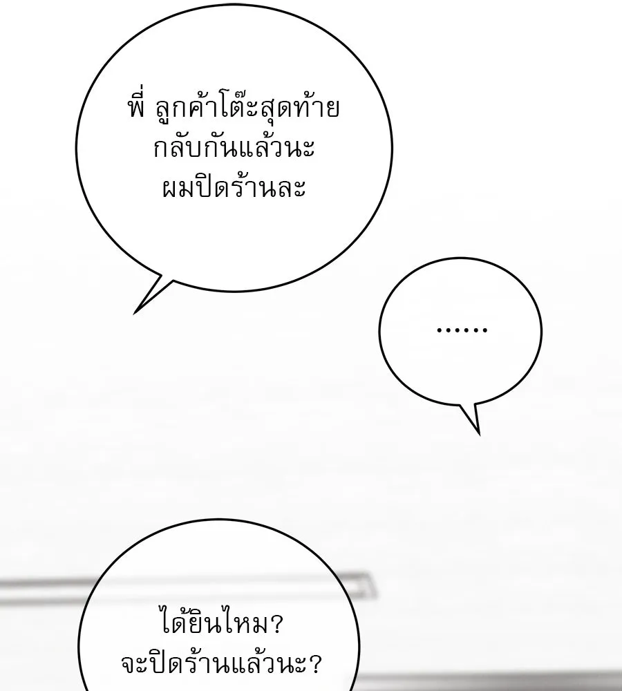 รักหลอกหยอกแฟนเก่า ตอนที่ 27 รูปที่ 79