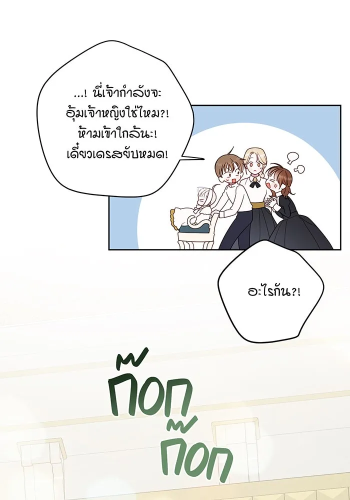 หนูน้อยทรราช ตอนที่ 18 รูปที่ 43