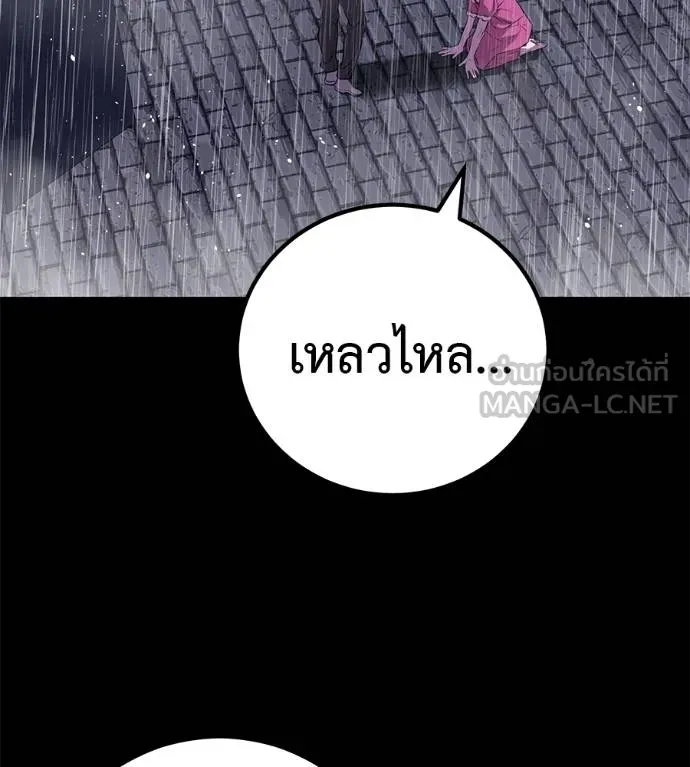 เรียกฉันว่าพระเจ้า ตอนที่ 37 รูปที่ 156