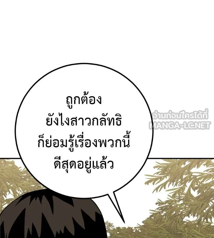 เรียกฉันว่าพระเจ้า ตอนที่ 60 รูปที่ 52