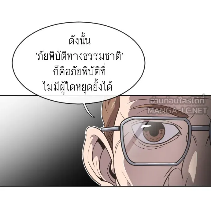 ยุคแห่งยอดมนุษย์ ตอนที่ 1 รูปที่ 9