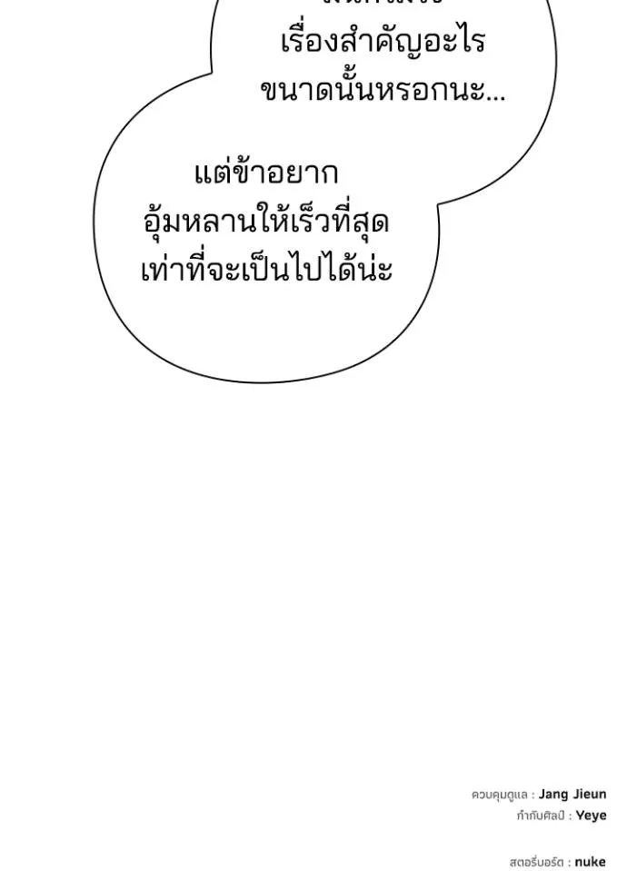 คืนแห่งโทแกบี ตอนที่ 56 รูปที่ 155