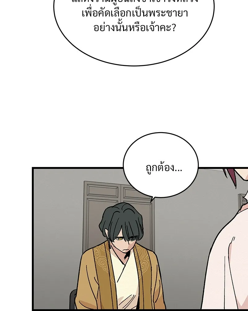 ข้าต้องไม่ใช่พระชายา ตอนที่ 29 รูปที่ 74