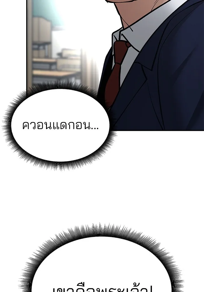เลวฟาดเลว ตอนที่ 38 รูปที่ 122