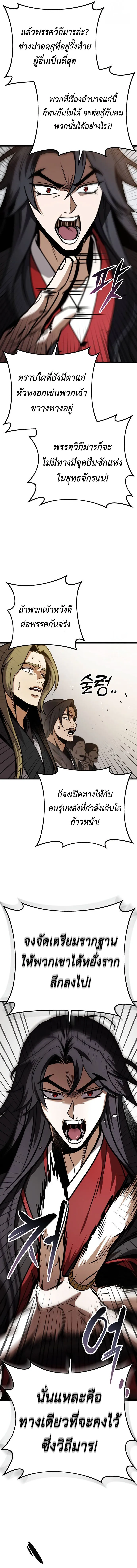 The Emperor_s Sword ตอนที่ ตอนที่ 66 รูปที่ 8