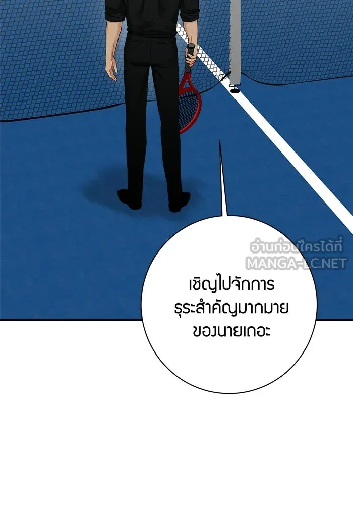 Good Gosh Daddy ตอนที่ 45 เพื่อนเจ้าบ่าว รูปที่ 75