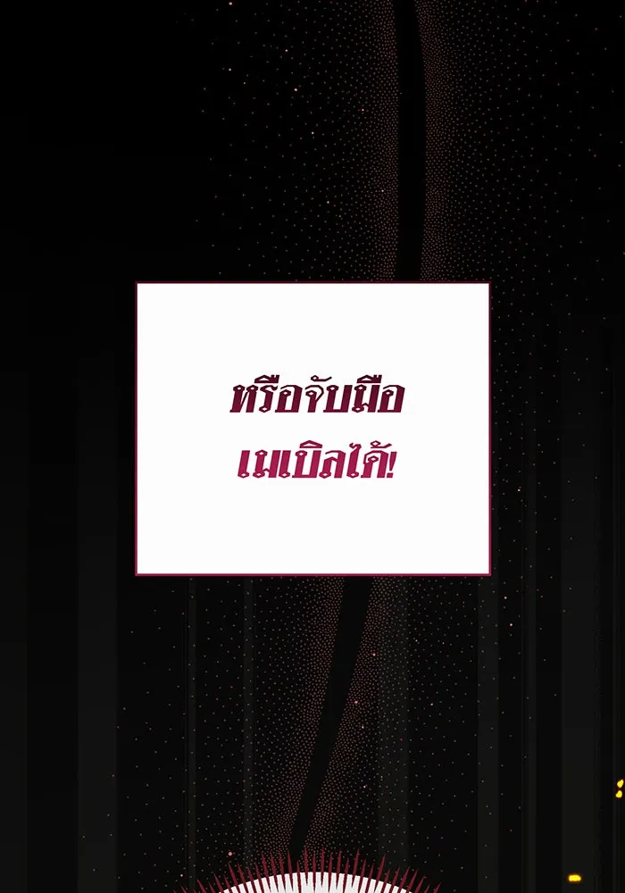 หนูน้อยทรราช ตอนที่ 59 รูปที่ 47