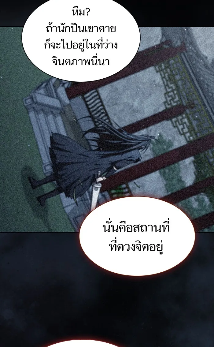 ผู้เล่นขั้นเทพแห่งหอคอยฝึกสอน ตอนที่ 108 รูปที่ 32