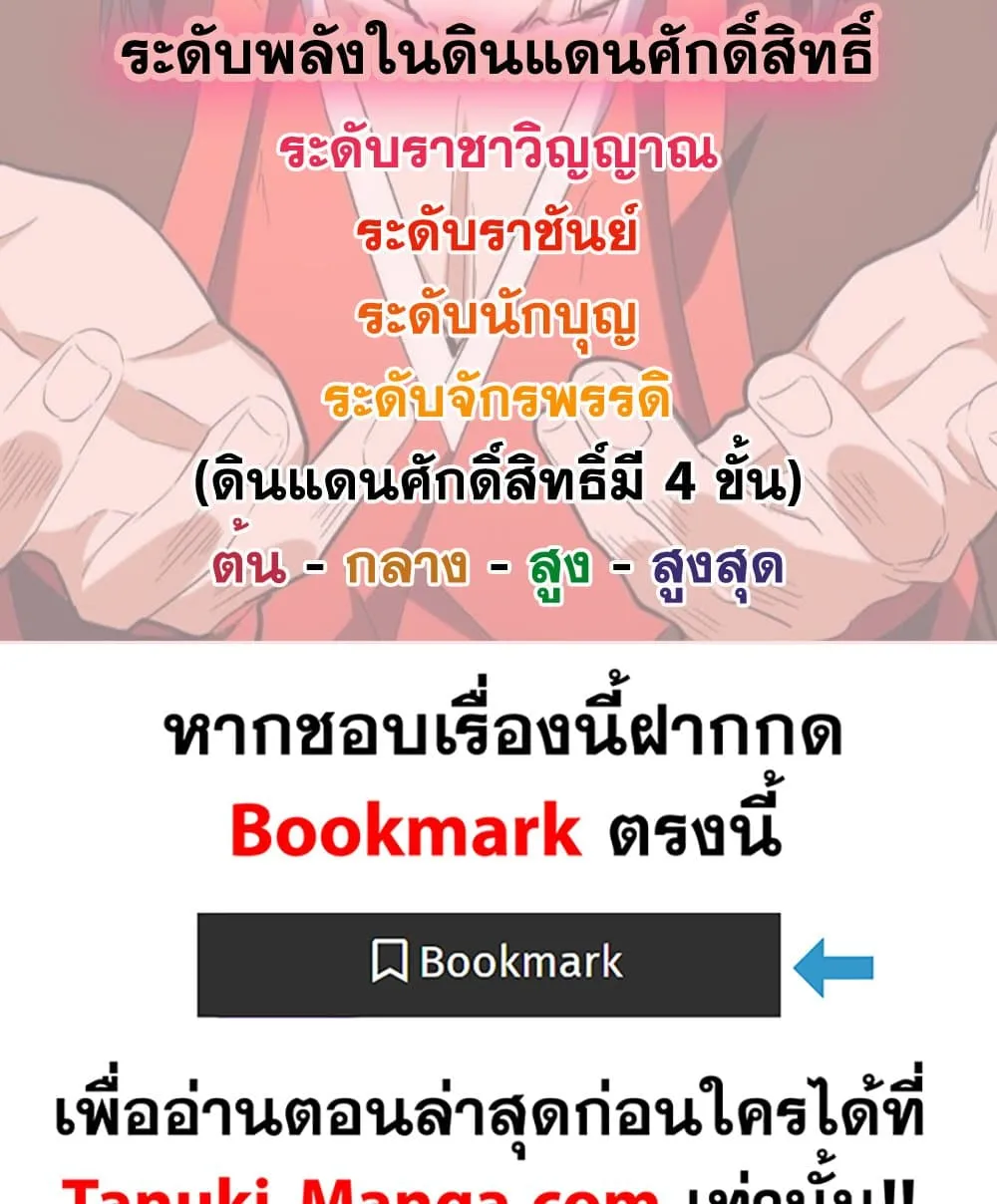 Magic Emperor ราชาจอมเวทย_ ตอนที่ ตอนที่ 774 รูปที่ 59