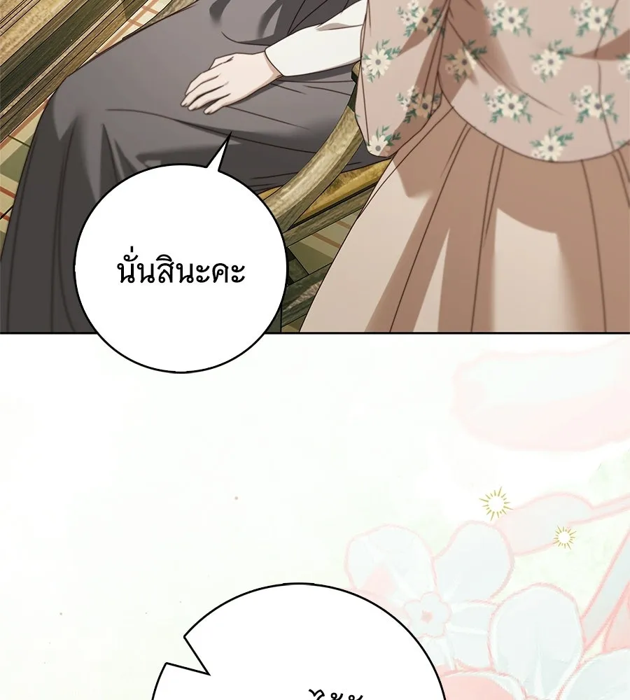สาว(ลับ)ใช้ของท่านเคานต์ตาบอด ตอนที่ 50 รูปที่ 149