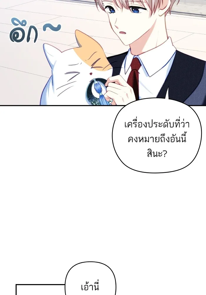 บุตรสาวของดยุกปีศาจ ตอนที่ 107 รูปที่ 43