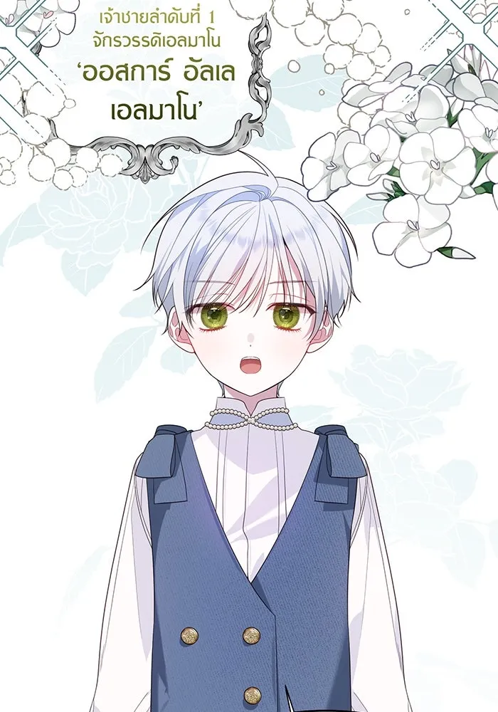 หนูน้อยทรราช ตอนที่ 2 รูปที่ 41