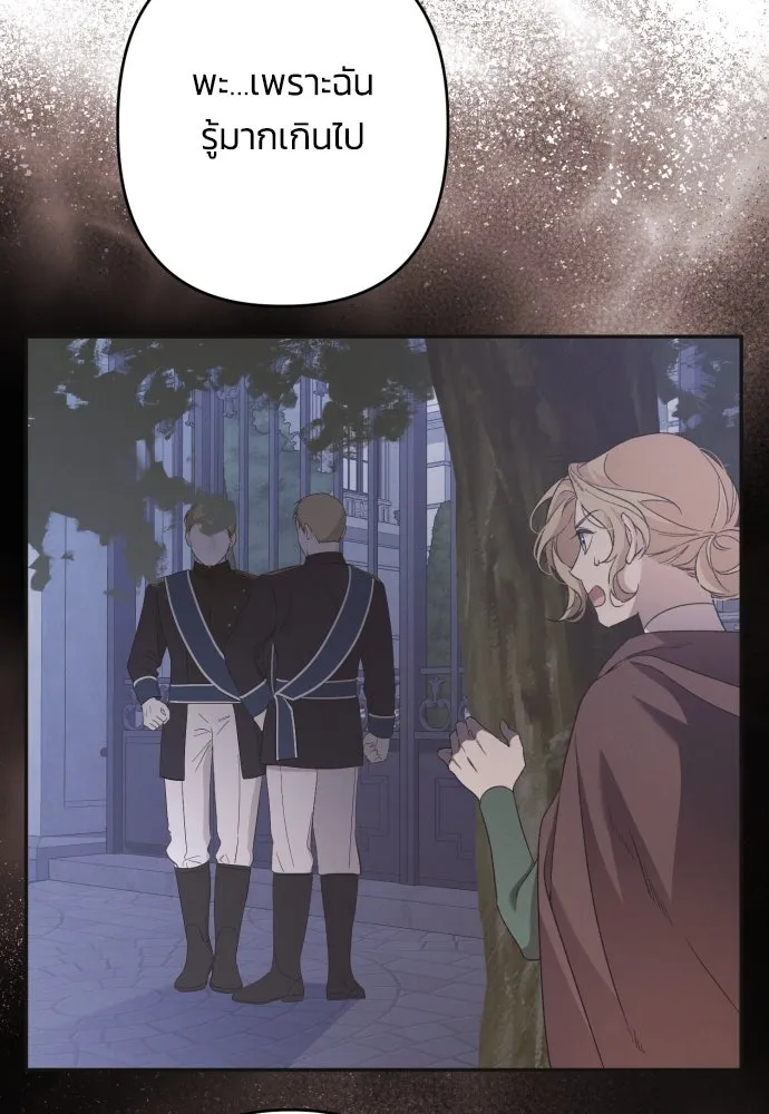 ฉันจะจีบท่านดยุกแดนเหนือ ตอนที่ 64 รูปที่ 20