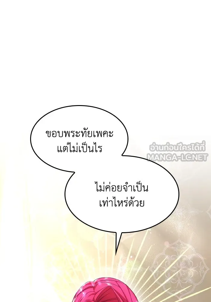ทำแบบนี้ไม่ได้เพคะ องค์ชาย ตอนที่ 8 รูปที่ 81