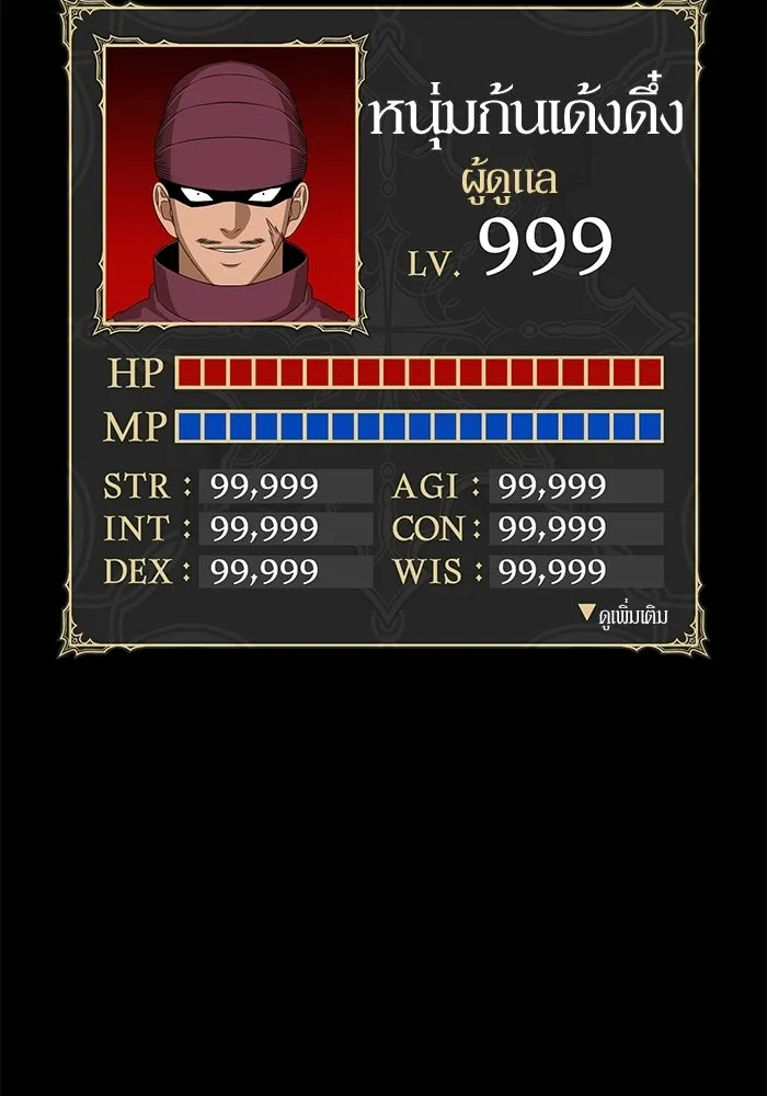 +99 ท่อนไม้พร้อมบวก ตอนที่ 22 รูปที่ 31