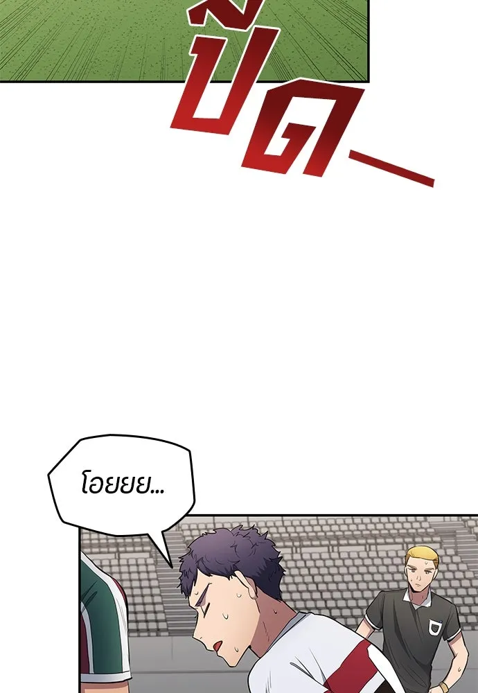 นักเตะแข้งสวรรค์ ตอนที่ 64 รูปที่ 55