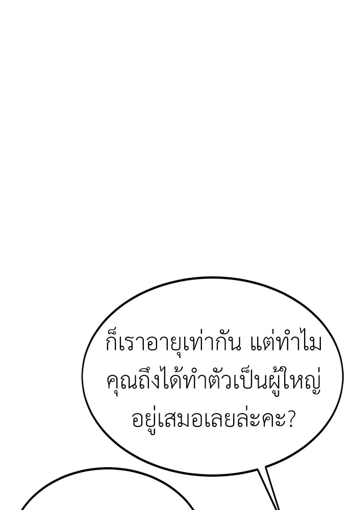 ไอ้เพลเยอร์นั่น ฉันฆ่ามันเอง ตอนที่ 21 รูปที่ 101