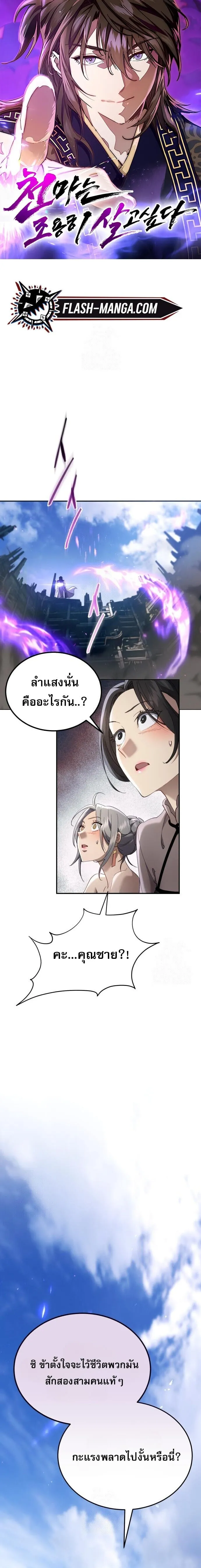 The Heavenly Demon Wants a Quiet Life มารสวรรค_ผ_แสวงหาความสงบ ตอนที่ ตอนที่ 72 รูปที่ 1
