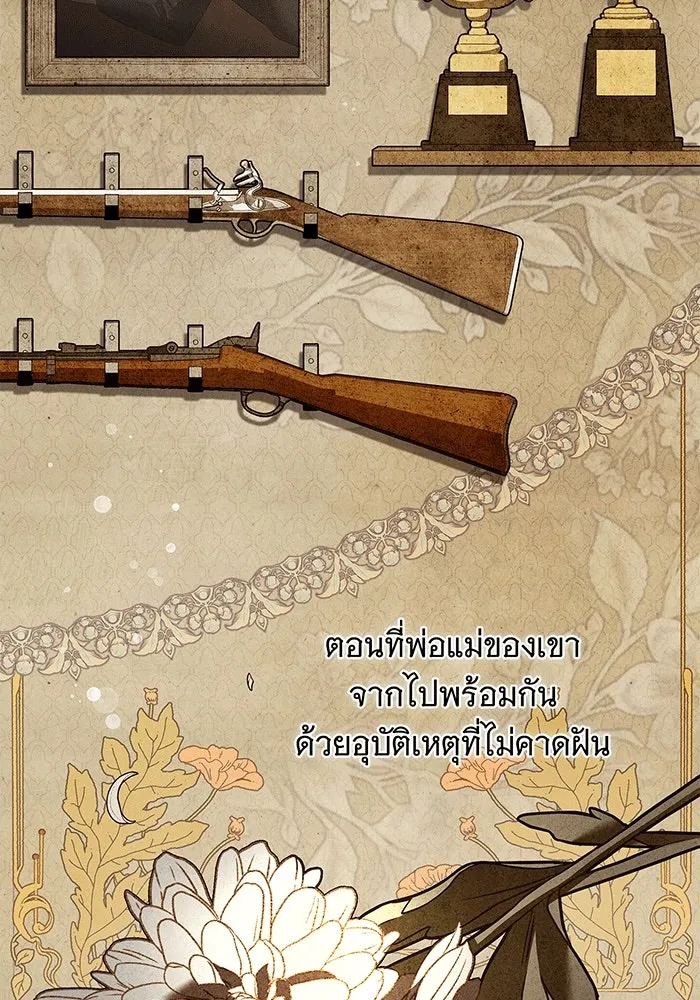 สาว(ลับ)ใช้ของท่านเคานต์ตาบอด ตอนที่ 2 รูปที่ 70