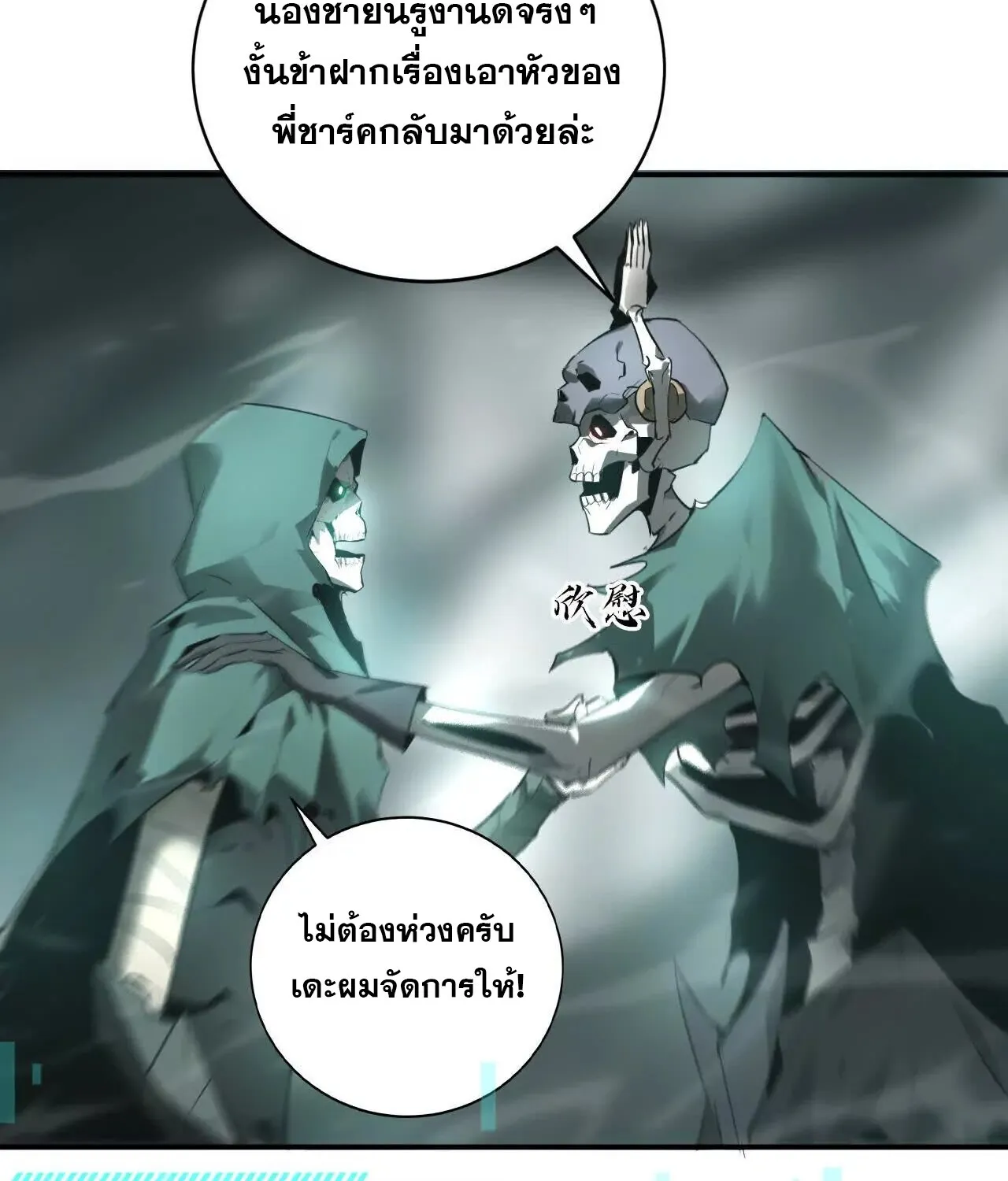 Unparalleled in the Online Gaming World ยอดคน ณ โลกออนไลน_ ตอนที่ ตอนที่ 20 รูปที่ 10