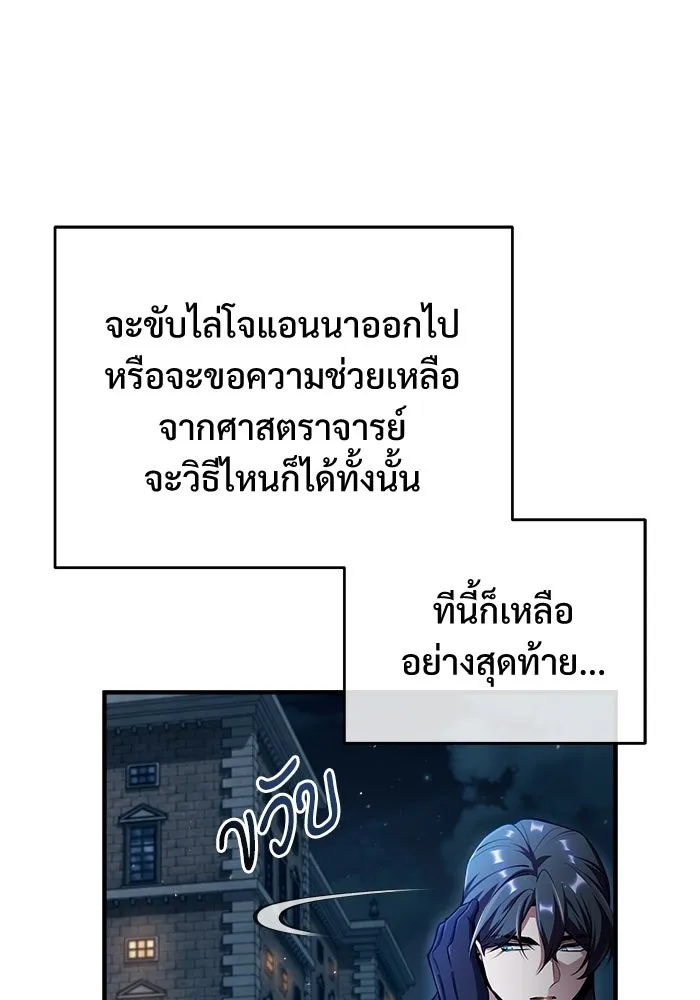 ศาสตราจารย์จำเป็นแห่งอะคาเดมี ตอนที่ 67 รูปที่ 71