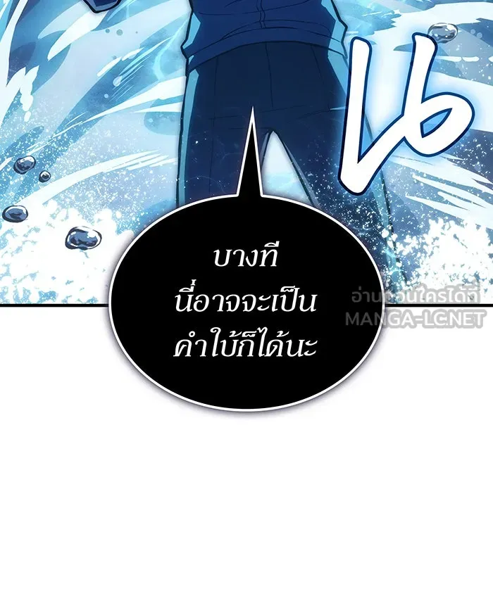 เกิดใหม่พร้อมพลังแห่งราชัน ตอนที่ 116 รูปที่ 24