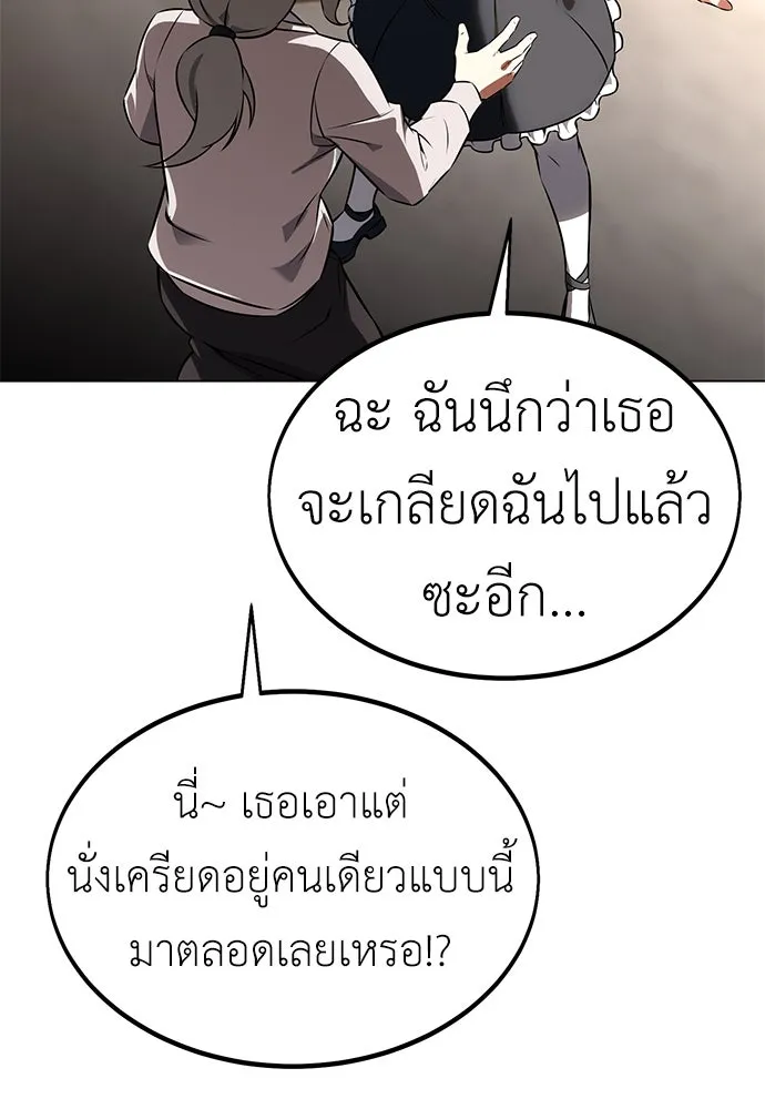 ไอ้เพลเยอร์นั่น ฉันฆ่ามันเอง ตอนที่ 14 รูปที่ 187