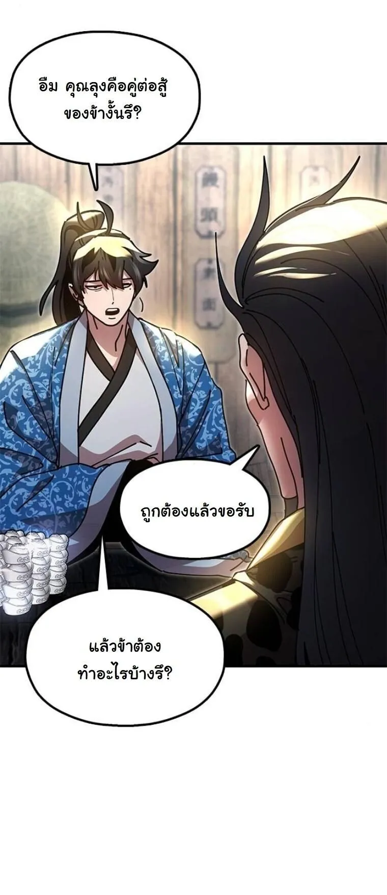 Chronicles of the Lazy Sovereign บ_นท_กของราชาจอมข_เก_ยจ ตอนที่ ตอนที่ 22 รูปที่ 47