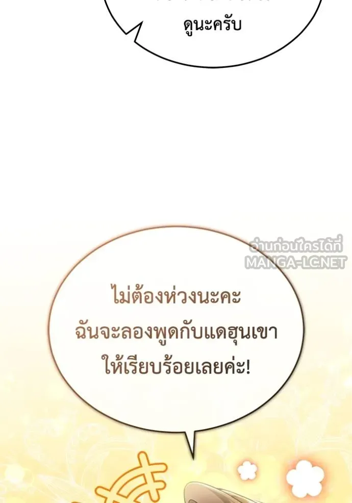 Regressor’s Life Aft ตอนที่ 46 รูปที่ 36